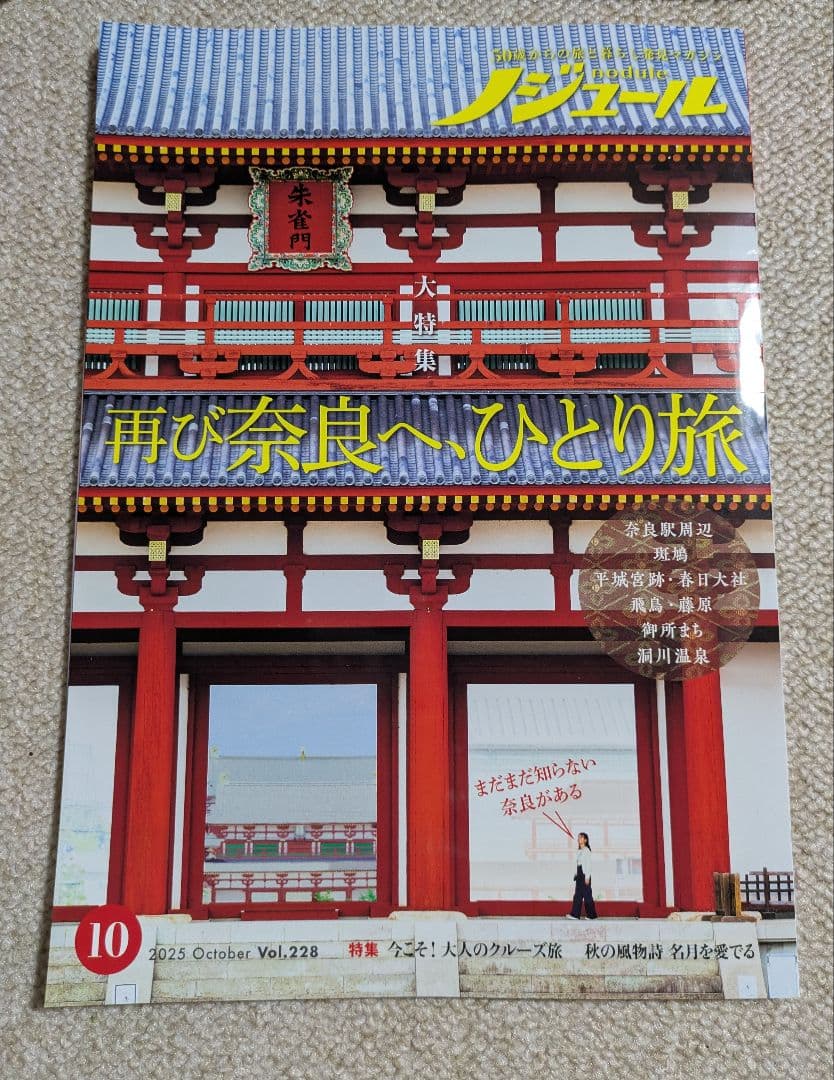 ノジュール　雑誌 2025年　全12巻セット