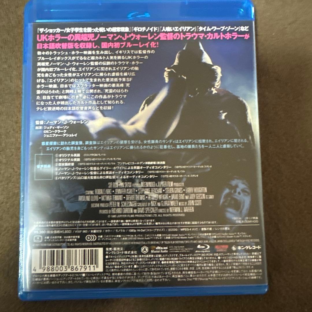 悪魔の受胎('79英)Blu-ray