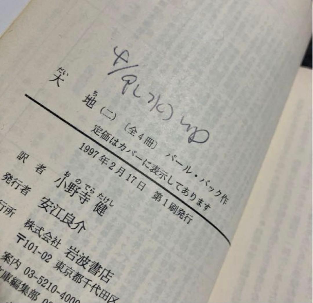 岩波文庫　25冊セット　まとめ売り 　赤帯　青帯　白帯