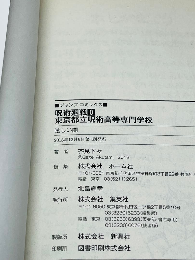 【激レア】呪術廻戦 0巻 1巻 初版 セット