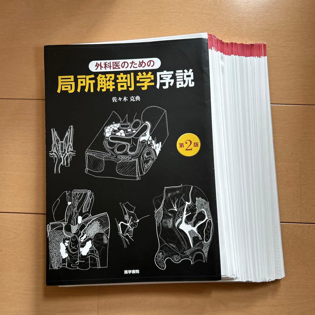 【裁断済み】外科医のための局所解剖学序説