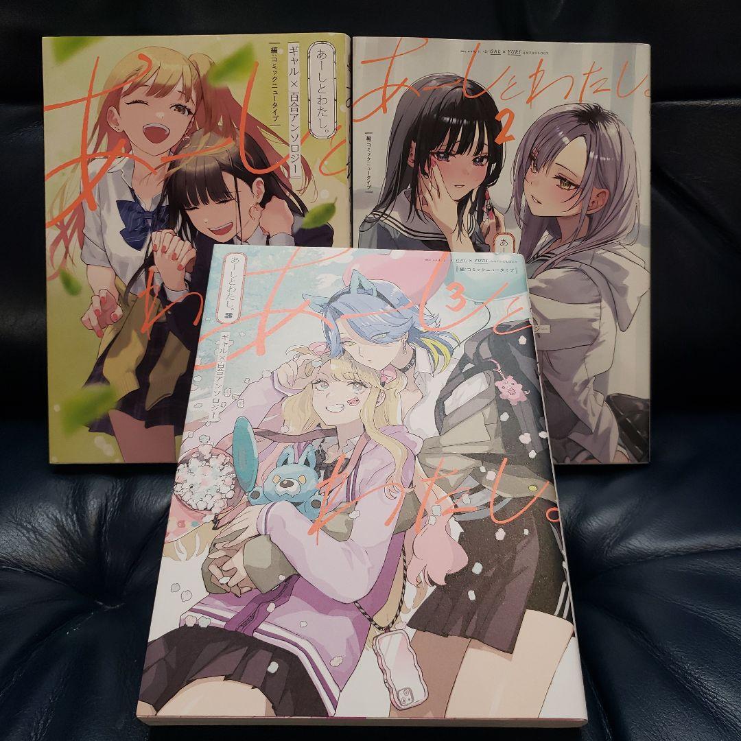 百合漫画15冊　不揃いの連理　愛していいのはカラダだけ　あーしとわたし　GL