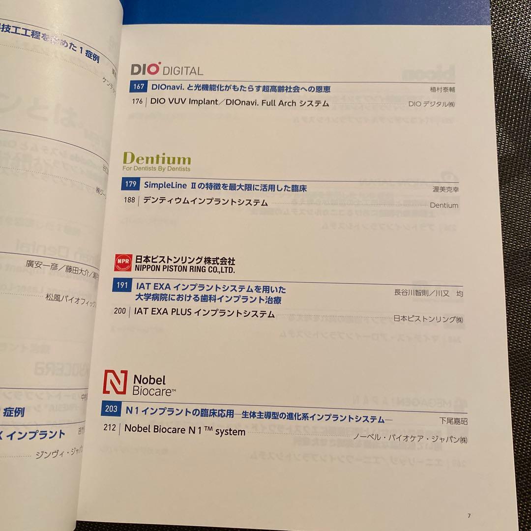 別冊　ザ.クインテッセンス インプラントYEARBOOK2025