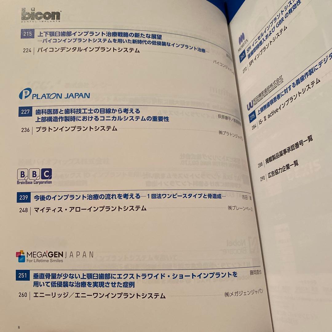 別冊　ザ.クインテッセンス インプラントYEARBOOK2025