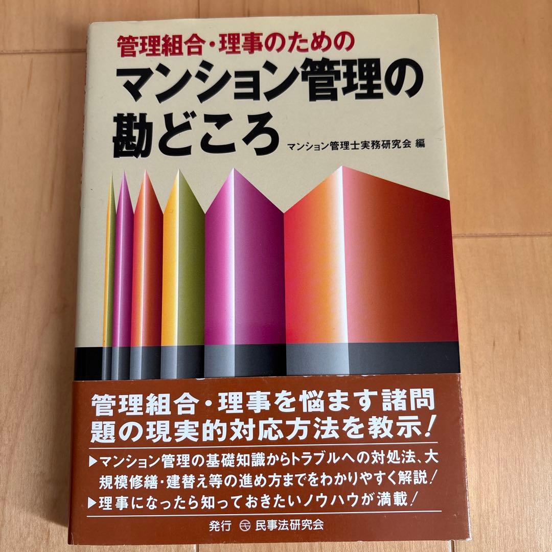 令和7年度版 マンション管理の知識、マンション管理組合　総会運営ハンドブック他