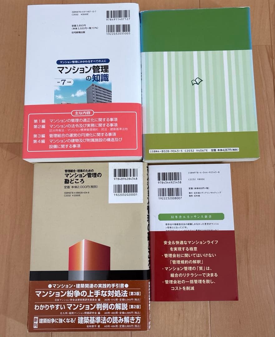 令和7年度版 マンション管理の知識、マンション管理組合　総会運営ハンドブック他