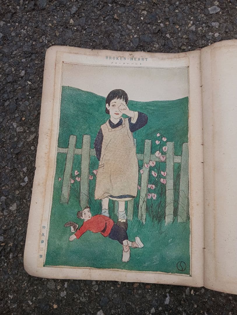 美人画 女性研究資料　竹久夢二　他　口絵・挿絵　美人画　浮世絵　切取　スクラップ