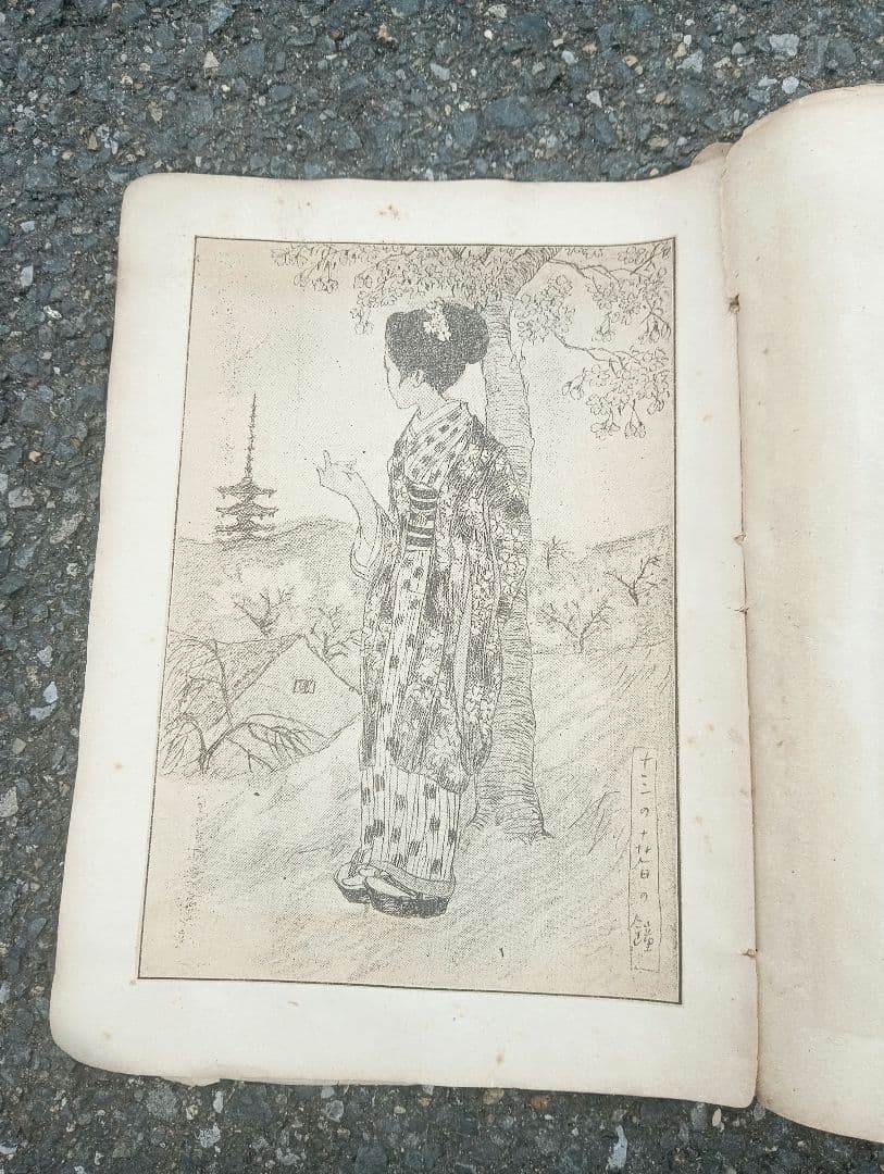 美人画 女性研究資料　竹久夢二　他　口絵・挿絵　美人画　浮世絵　切取　スクラップ