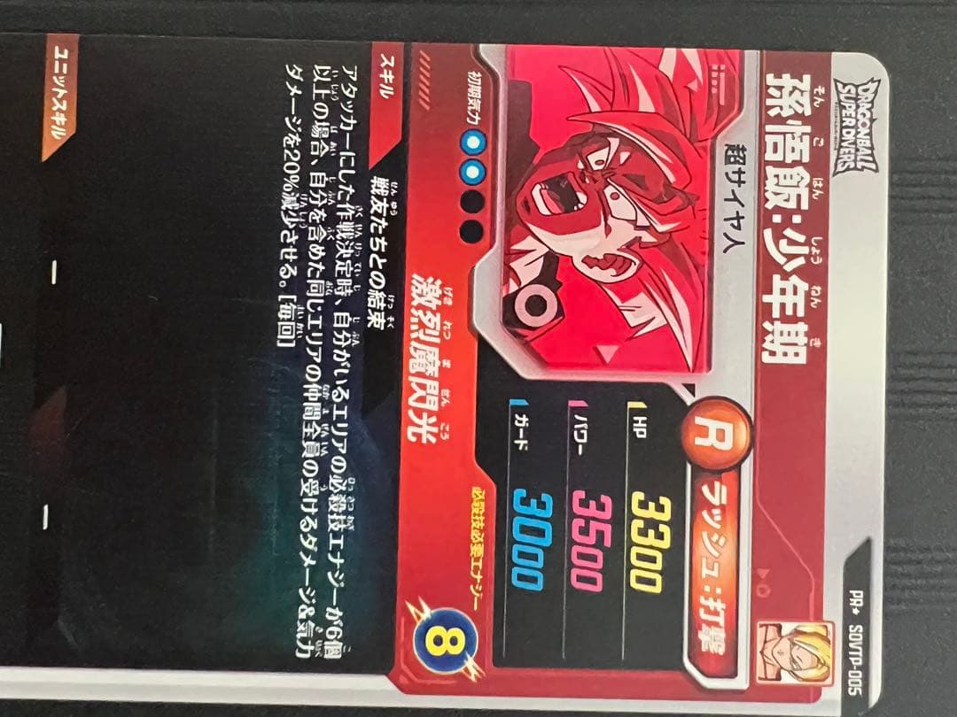 ② sdvtp-005 孫悟飯:少年期　パラレル　ドラゴンボール　大会