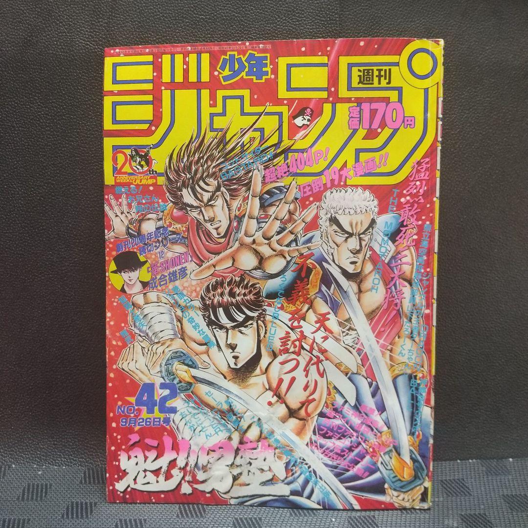 週刊少年ジャンプ 1998年42号※ジョジョの奇妙な冒険※特別読切: 井上雄彦