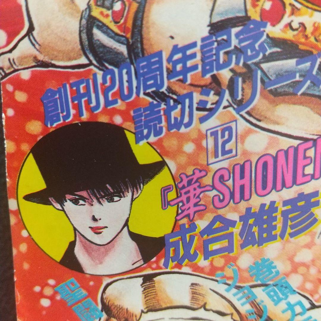 週刊少年ジャンプ 1998年42号※ジョジョの奇妙な冒険※特別読切: 井上雄彦