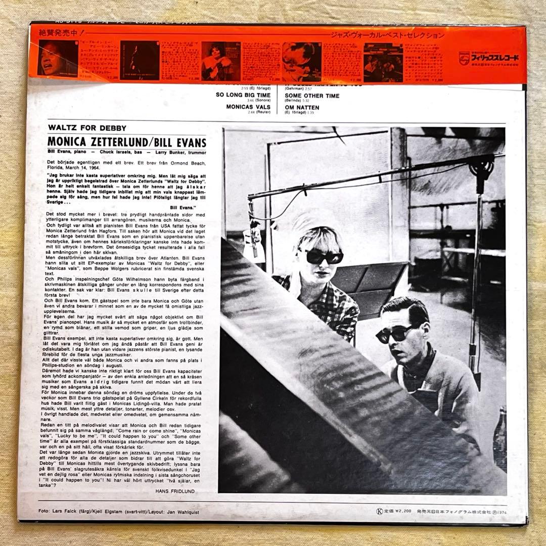 LP 帯 モニカ ビルエヴァンス BILL EVANS RJ-5119