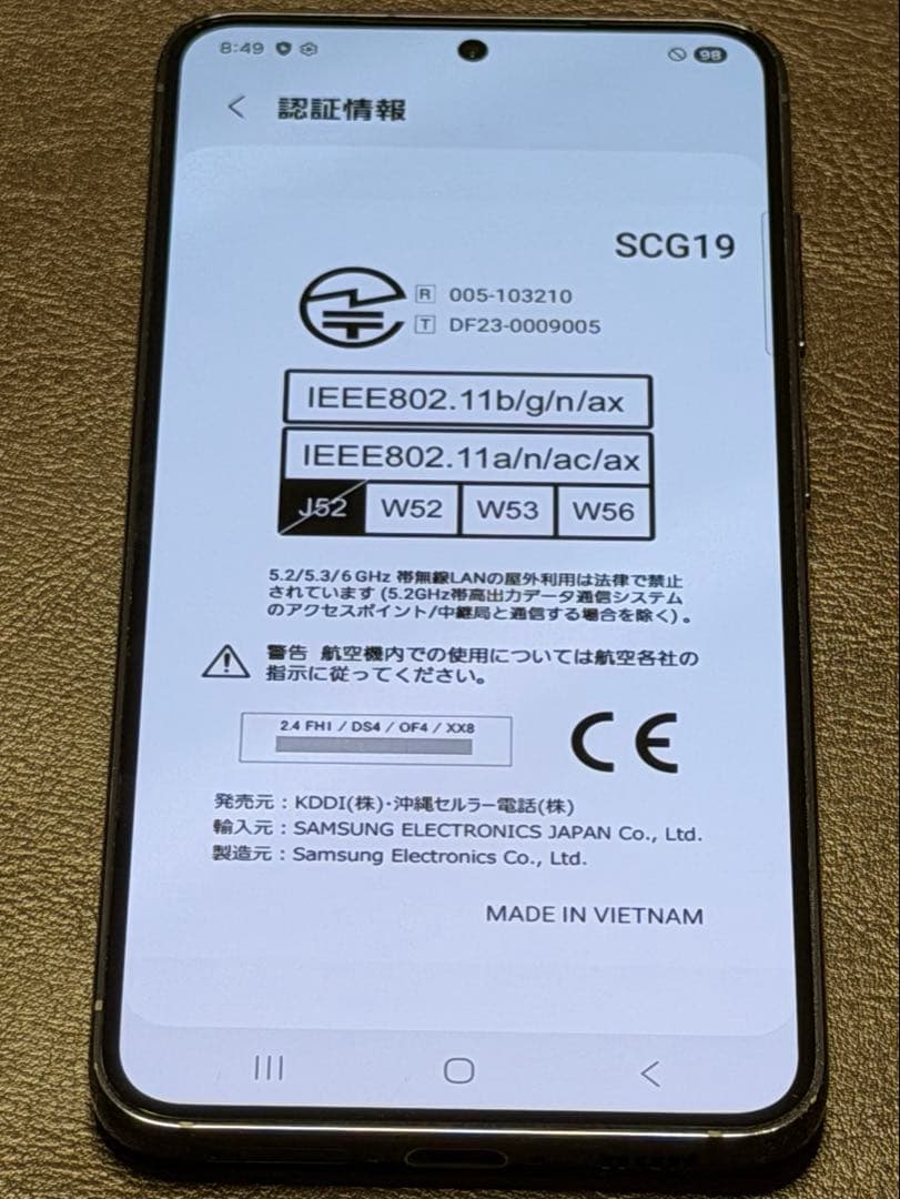 Galaxy S23 SCG19[256GB] au ファントムブラック