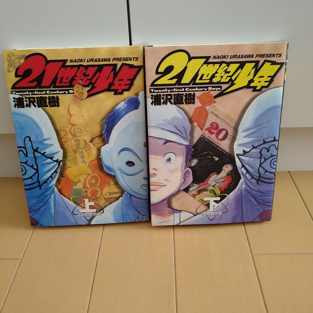 50冊セット　20世紀少年　 全巻　MONSTER　ジゴロー　踊る警官