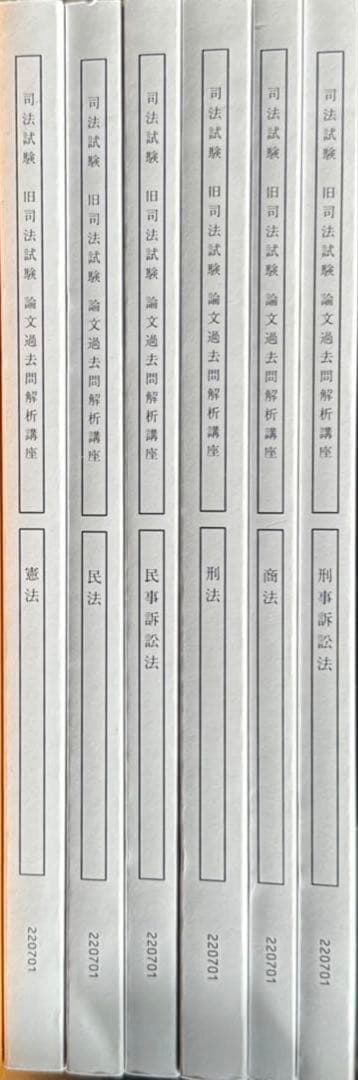 アガルート旧司法試験論文過去問解析講座