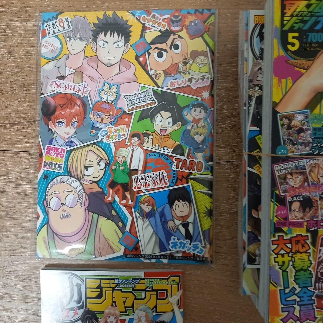 最強ジャンプ5月号 ［新品 未開封］ 付録 ［完品］1冊 +付録 応募券