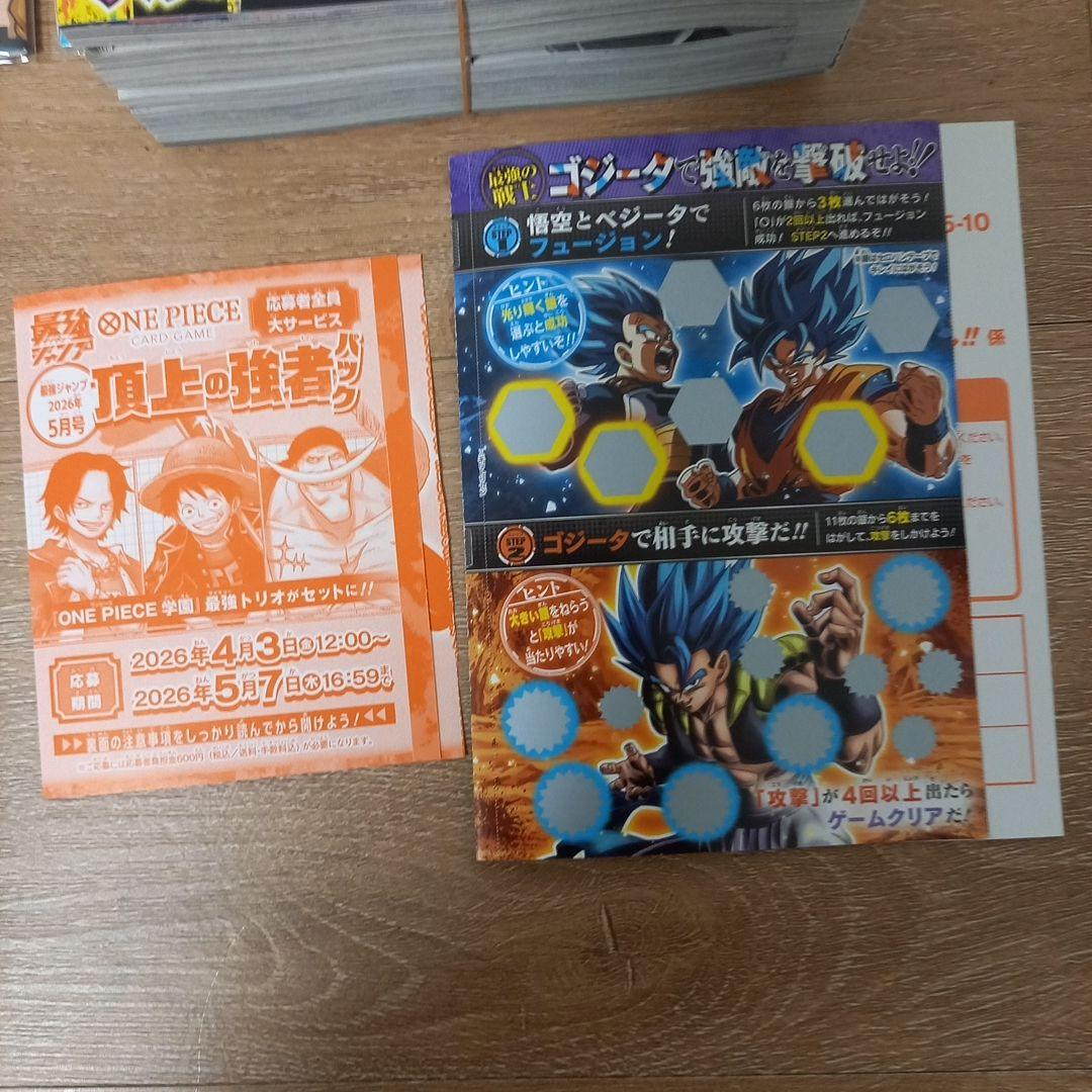 最強ジャンプ5月号 ［新品 未開封］ 付録 ［完品］1冊 +付録 応募券