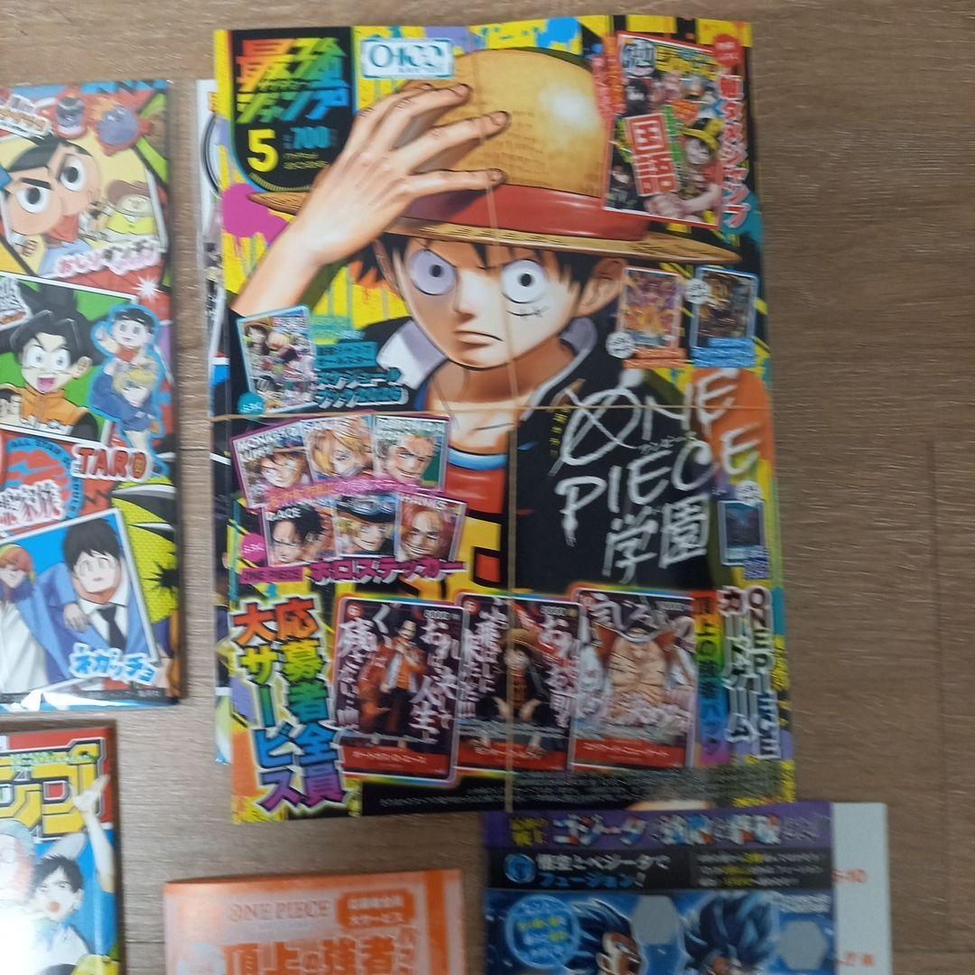 最強ジャンプ5月号 ［新品 未開封］ 付録 ［完品］1冊 +付録 応募券