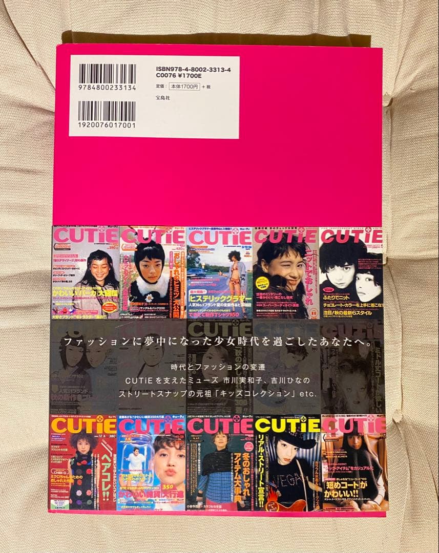 アート・デザイン・音楽 CUTiE CHRONICLE 1989-1999