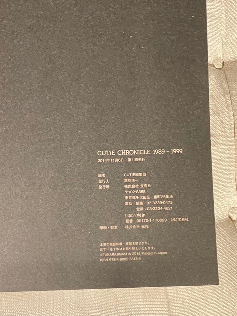 アート・デザイン・音楽 CUTiE CHRONICLE 1989-1999