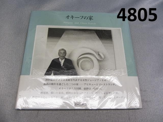 RU-4805　オキーフの家 透明カバー 帯付き
