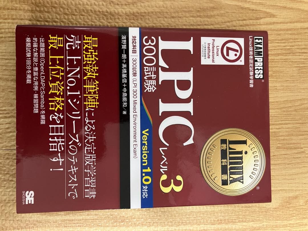 【LPIC / LinuC Linux資格対策本 8冊セット】まとめ売り