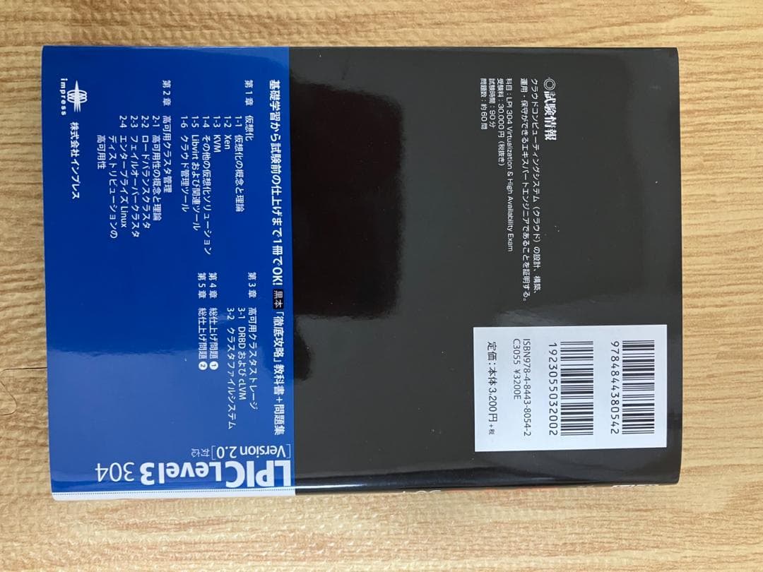 【LPIC / LinuC Linux資格対策本 8冊セット】まとめ売り