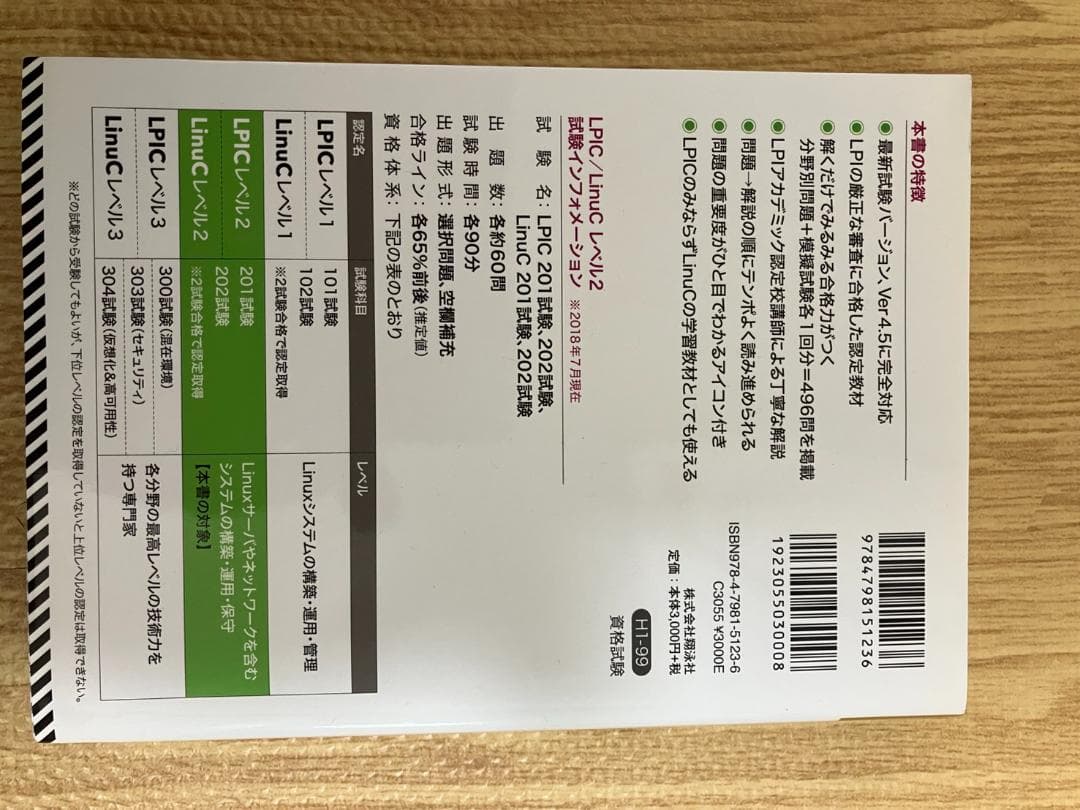 【LPIC / LinuC Linux資格対策本 8冊セット】まとめ売り