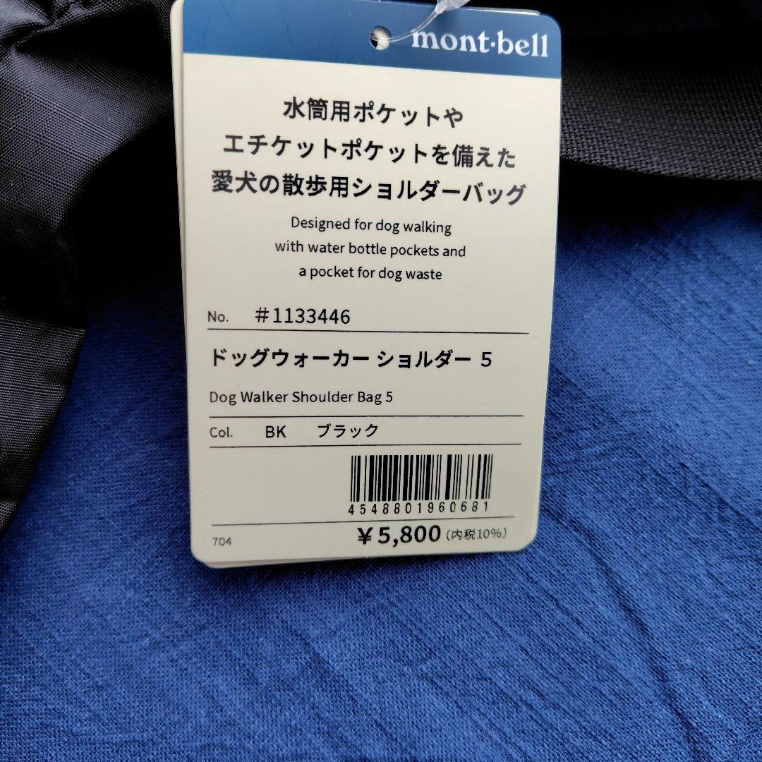 mont-bell ドッグウォーカーショルダー 5 ブラック