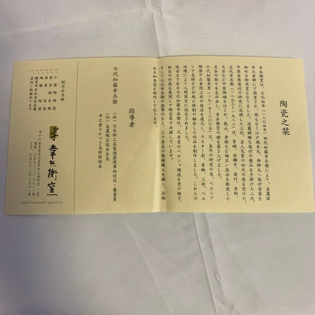 幸兵衛窯　七代加藤幸兵衛　ラスター彩　青釉　三彩