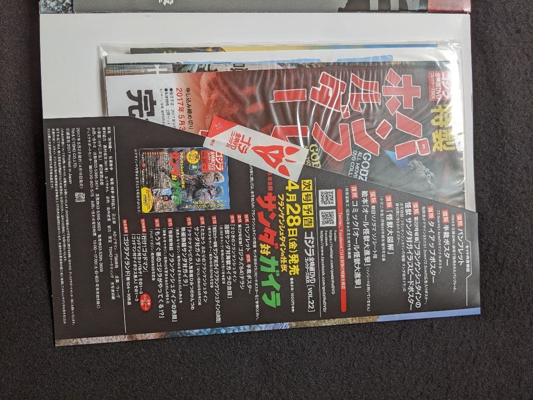 ゴジラ全映画DVDコレクターズBOX 21 ミニラ　ガバラ　オール怪獣大進撃