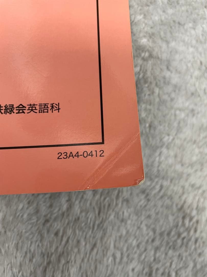 鉄緑会 2023高1英文法
