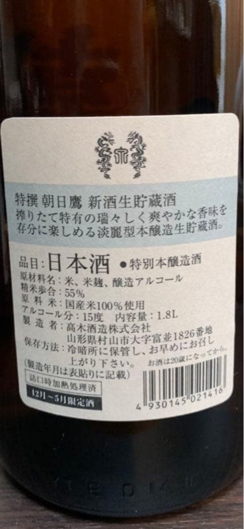 朝日鷹 特選新酒 1800ml 2本セット