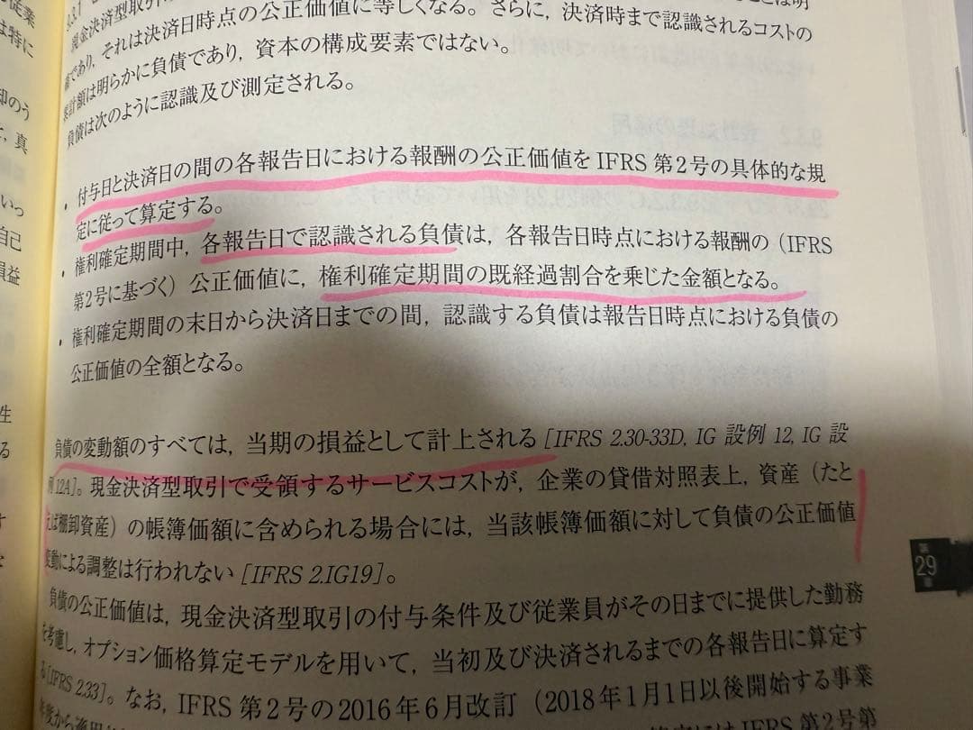 IFRS国際会計の実務 International GAAP2019、3冊