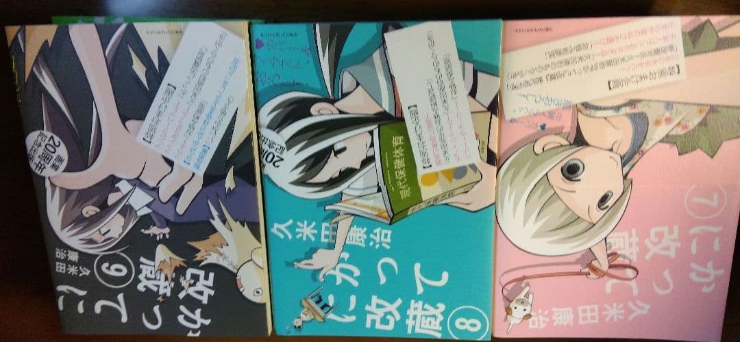 「かってに改蔵 新装版」全巻14巻(11巻はドラマCD付き) 小学館 久米田康治