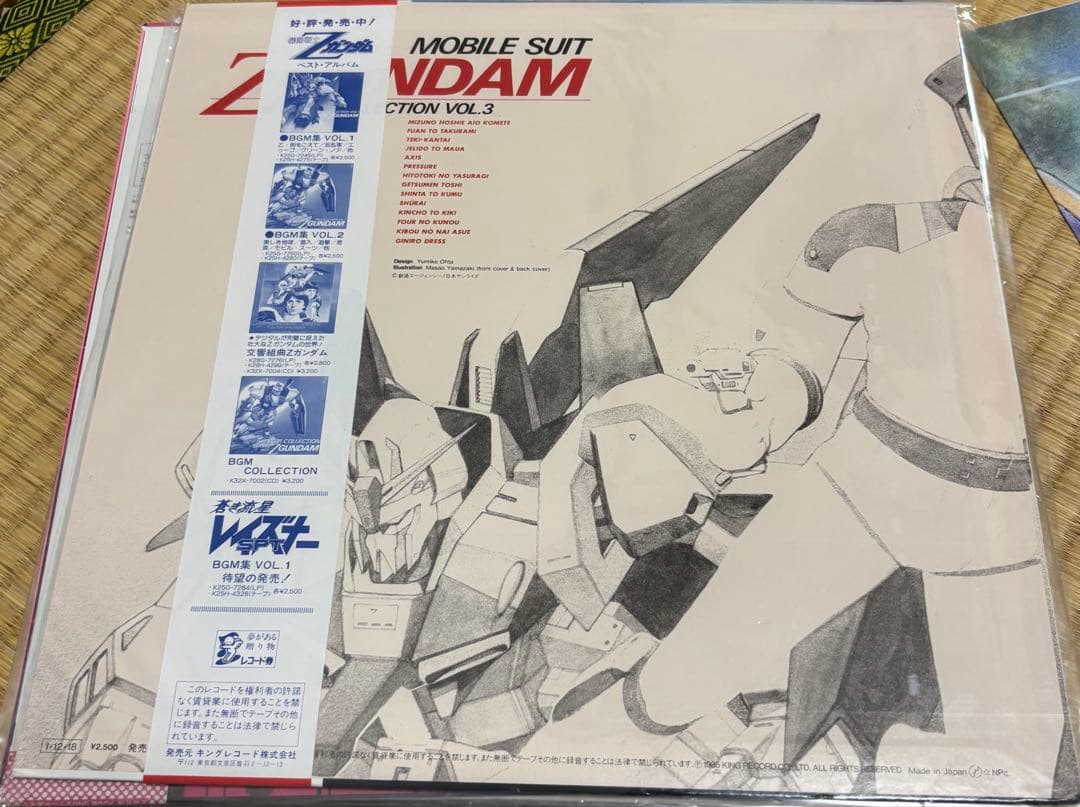 ガンダムレコード