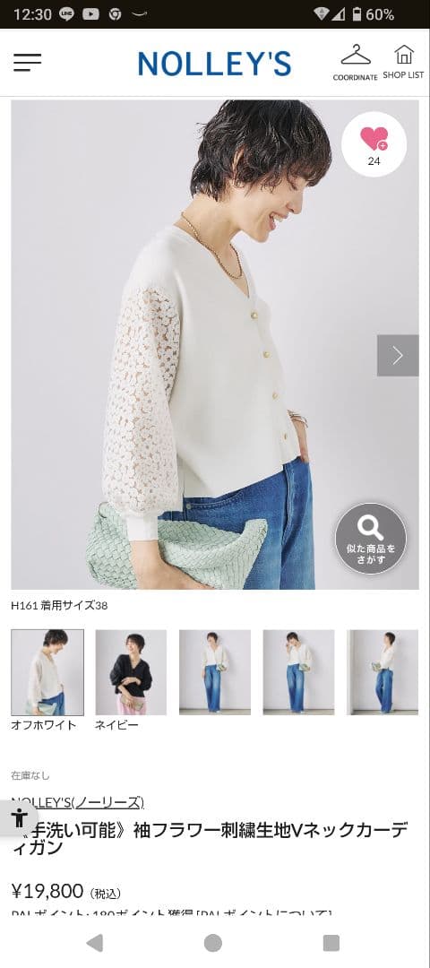 ✨️NOLLEY'S 花柄刺繍 Vネックカーディガン 38　美品✨️