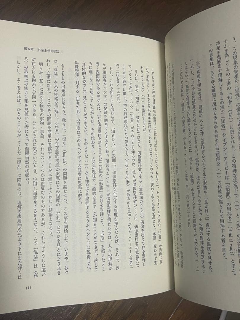 『スーフィズムと老荘思想』井筒俊彦　上下巻セット