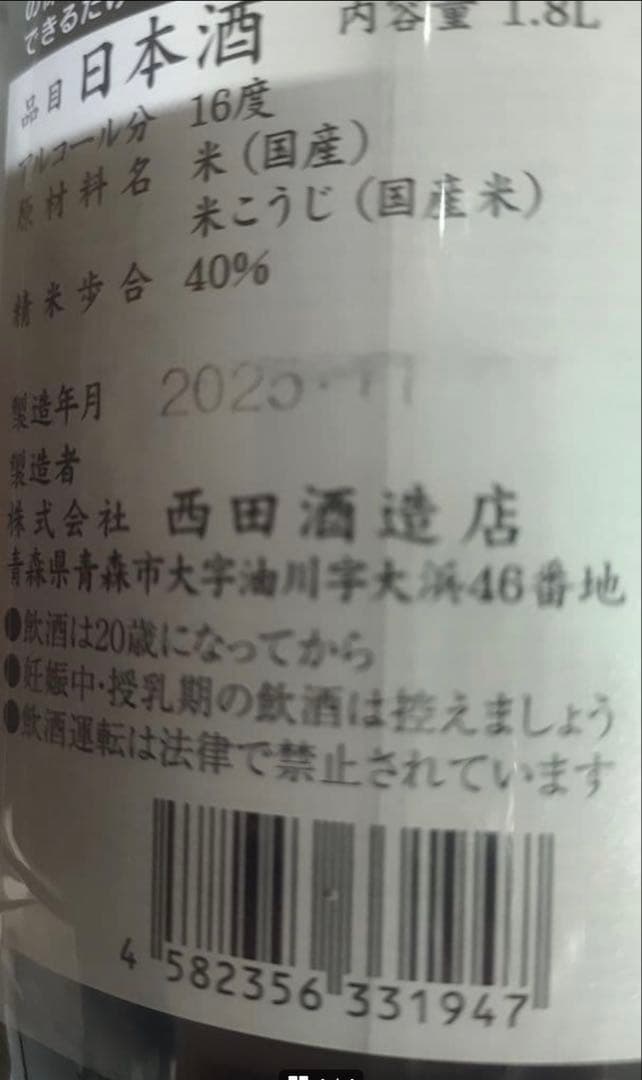 田酒　日本酒　純米大吟醸　極醸　お酒