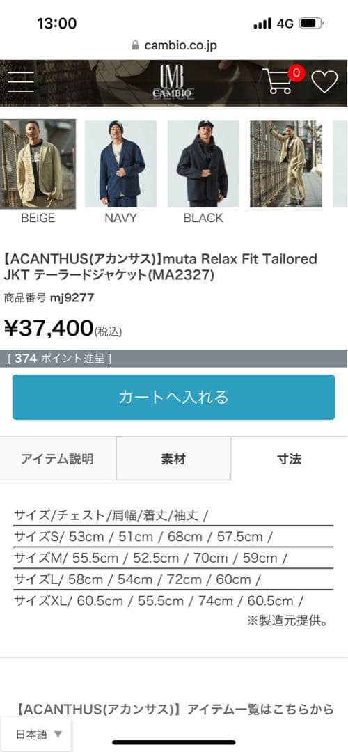 ACANTHUS muta リラックスフィットテーラードジャケット MA2327