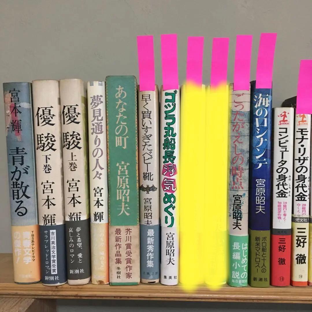 バラ売り可　⓮本（み～や）３８冊　まとめ売り