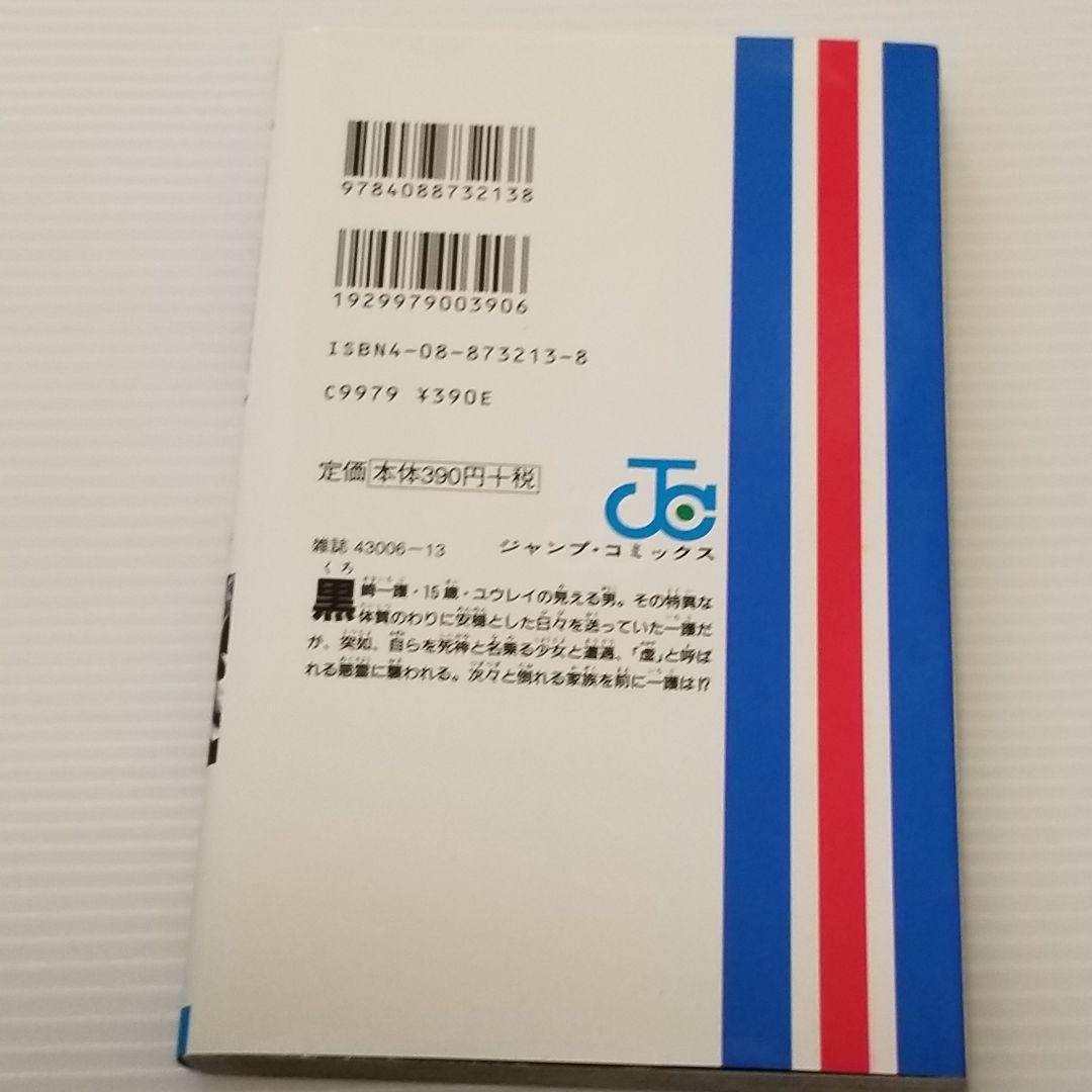 初版　ブリーチ　BLEACH 1巻　久保帯人　ジャンプ　集英社
