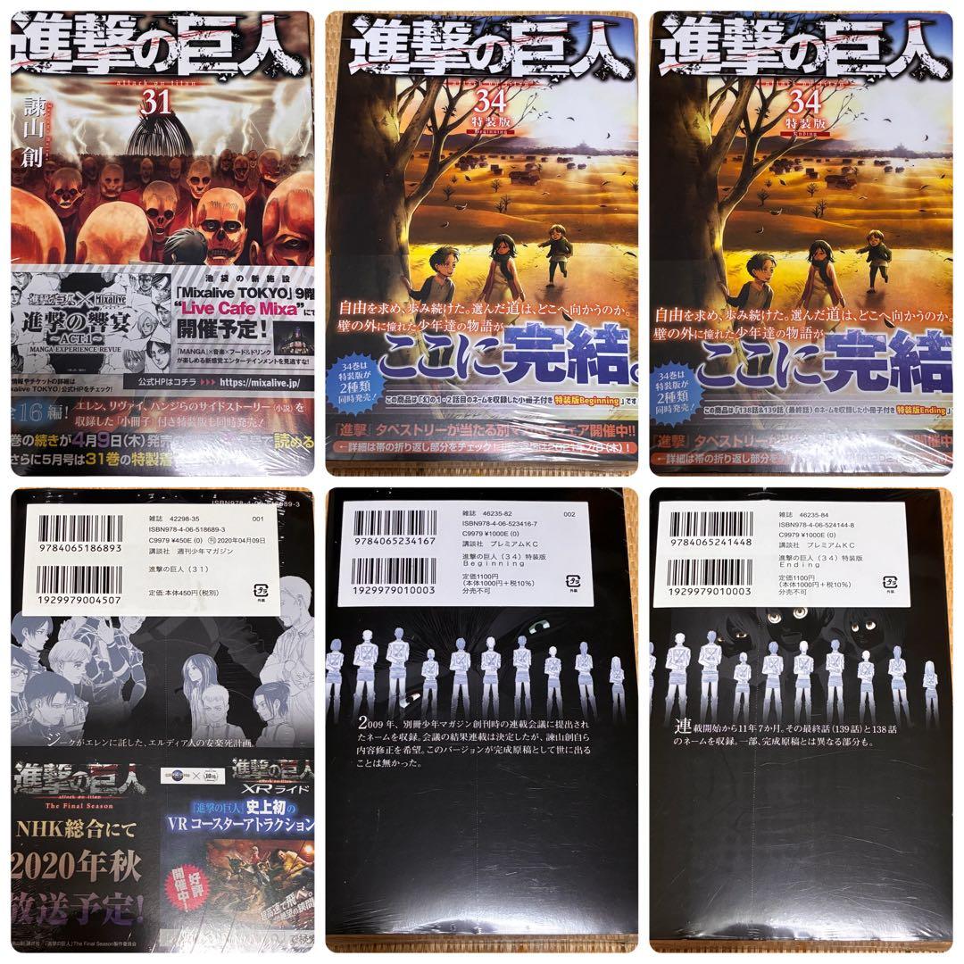 【新品・初版多数】進撃の巨人 特装版 カレンダー short stories