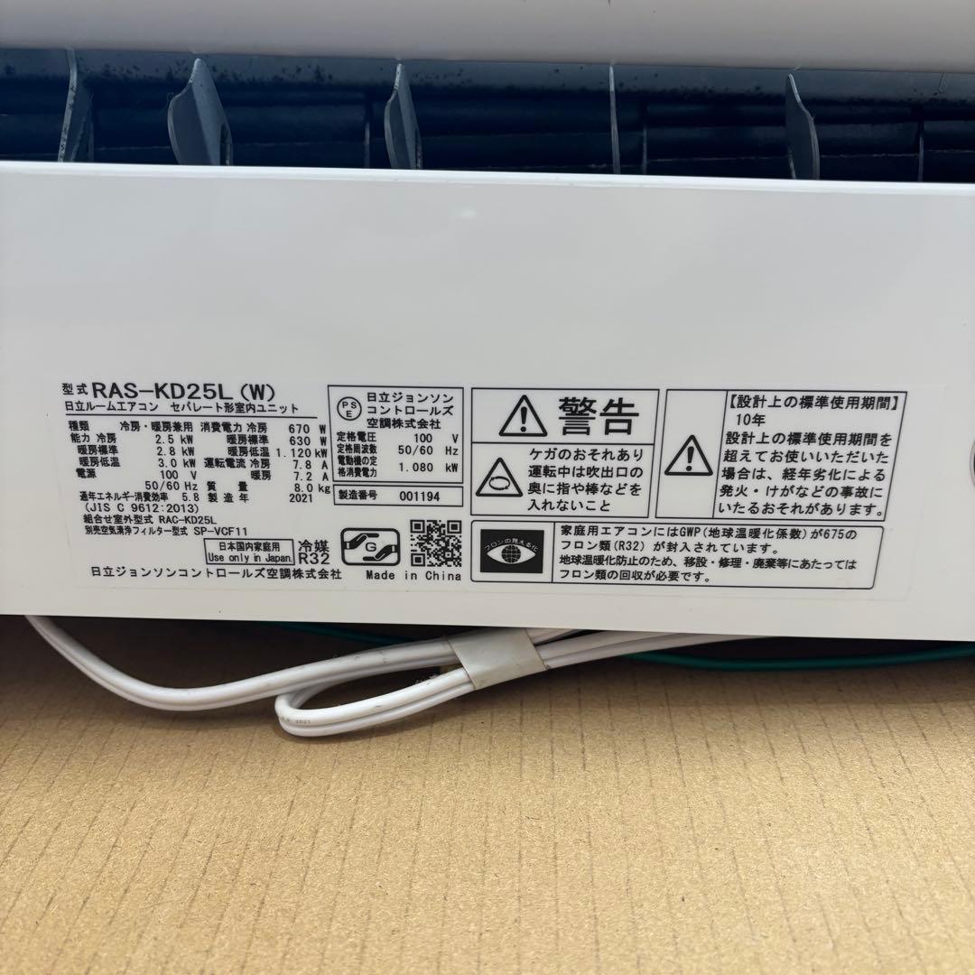 日立 HITACHI 白くまくん RAS-KD25Lエアコン 室内機 8畳用