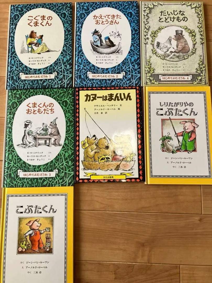 16冊ふたりはともだち　アーノルド ノーベル作多数　こぐまのくまくん