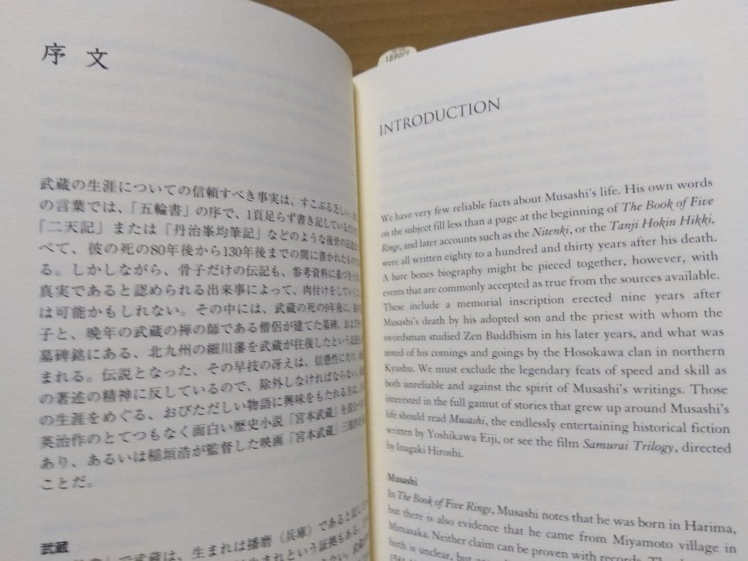 宮本武蔵 五輪書 Book of Five Rings Musashi 武道