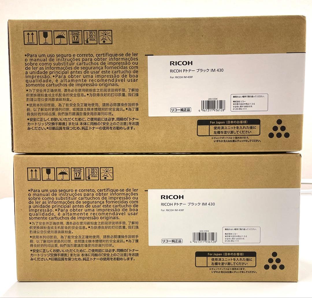 RICOH Pトナー ブラック IM430