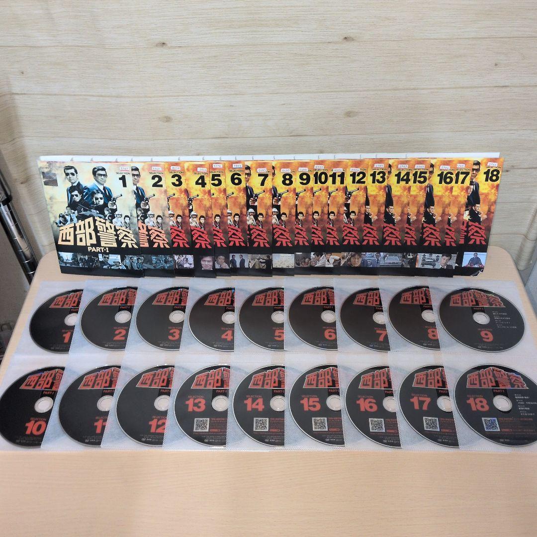 西部警察 PART-1 DVD 1~18全巻セット