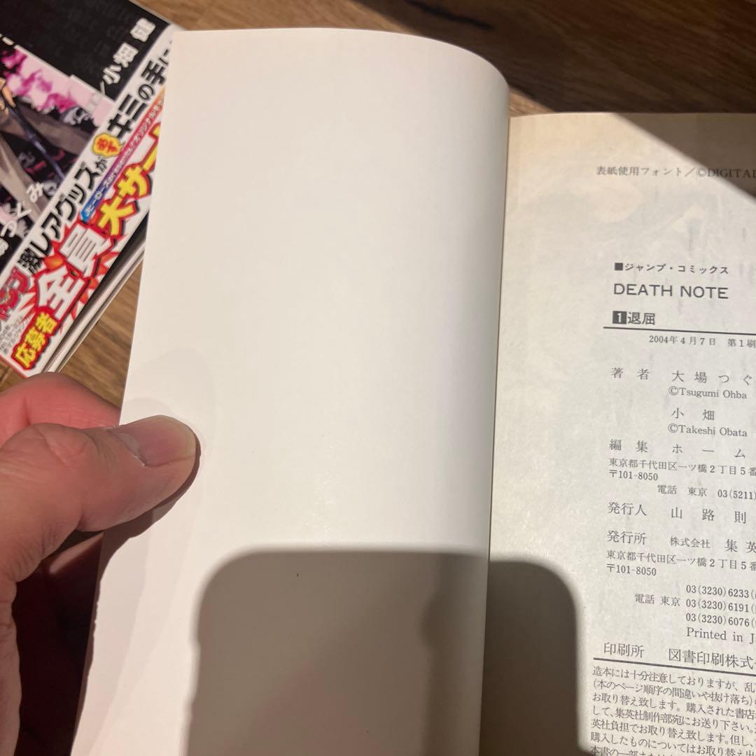 Death note. デスノート　1巻　初版帯付