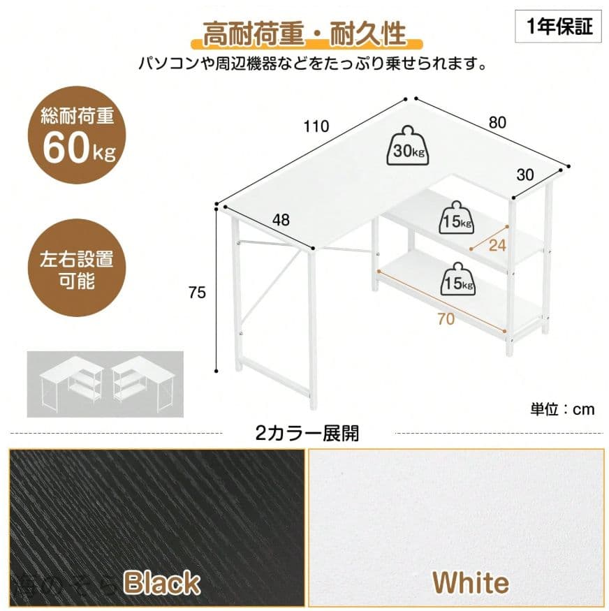 L 字パソコンデスク 110cm 棚 2 枚付き 勉強机・化粧台兼用